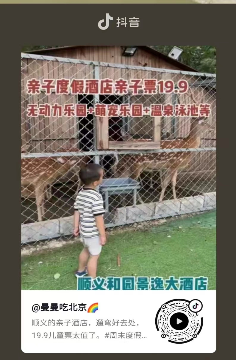 北京和园逸景大酒店 2