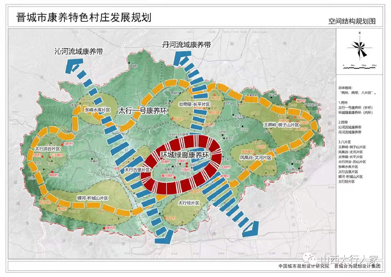 太行人家 百村百院 1