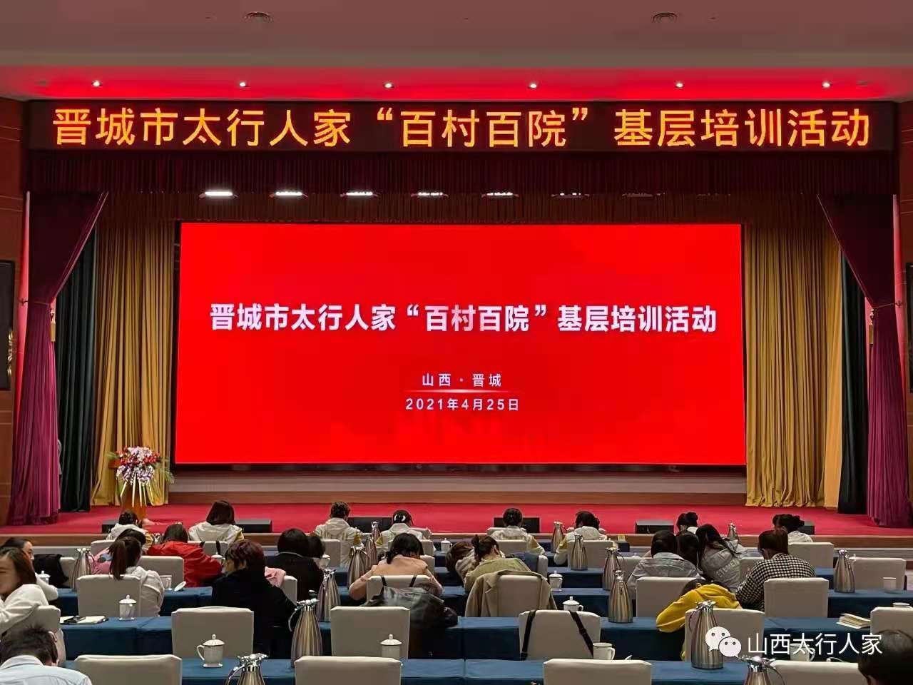 太行人家 百村百院 2