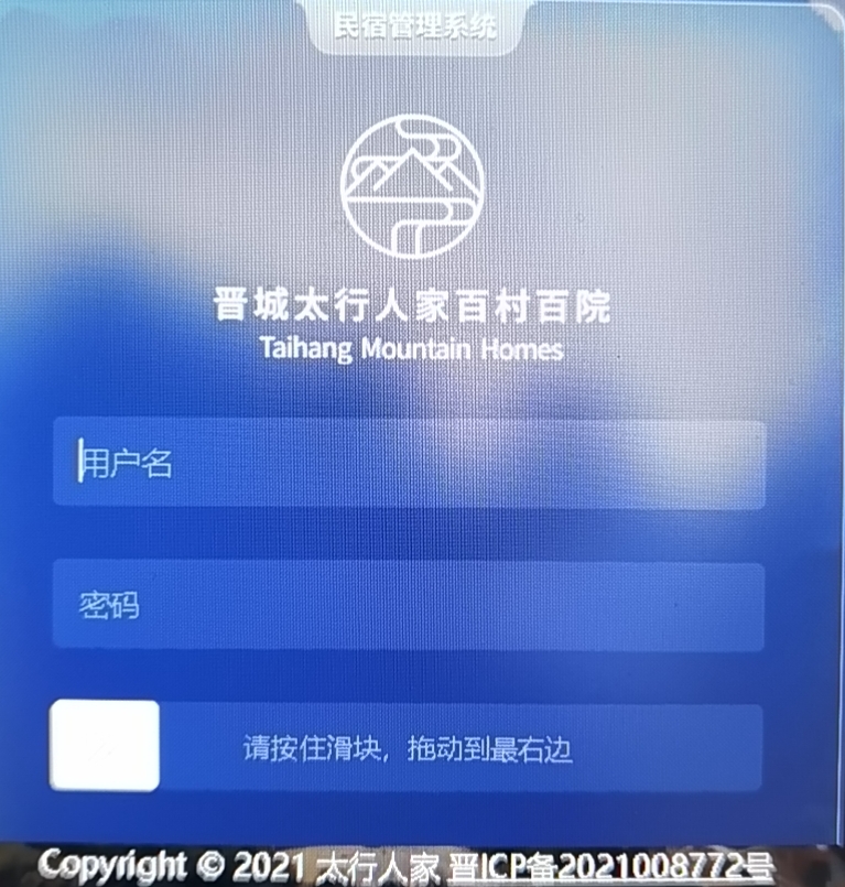 太行人家 百村百院 3