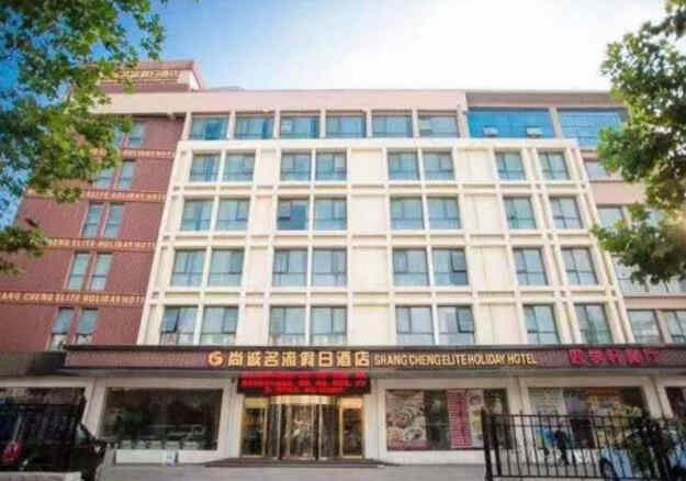 青岛尚诚名流假日酒店